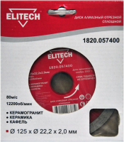 Отрезной диск алмазный Elitech 1820.057400 - 