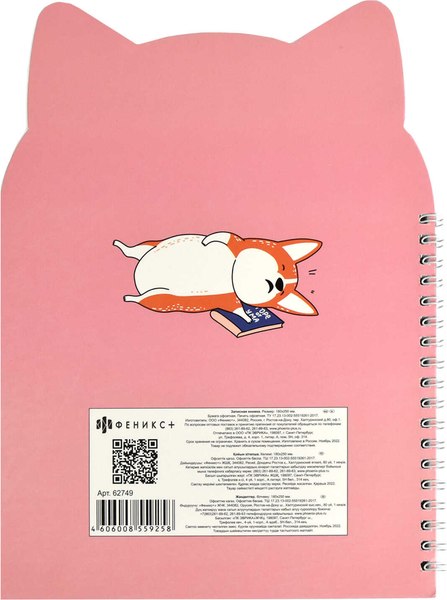 Записная книжка Феникс+ Сладкие сны / 62749