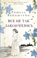 

Книга, Все не так закончилось