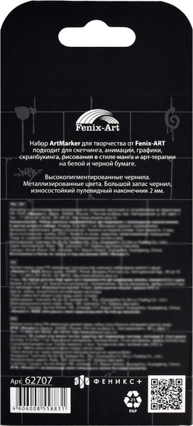 Набор маркеров Феникс+ Металлик / 62707