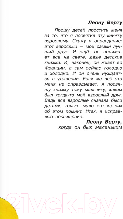 Художественная книга АСТ Маленький принц. Библиотека начальной школы (Сент-Экзюпери А.) — фото 5