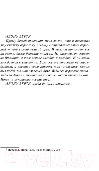 Художественная книга АСТ Маленький принц. Эксклюзивная классика (Сент-Экзюпери А.) — фото 2