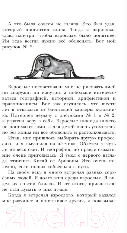 Художественная книга АСТ Маленький принц. Рисунки автора. Детское чтение (Сент-Экзюпери А.) — фото 6