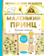 Книга АСТ Маленький принц. Рисунки автора. Лучшая детская книга (Сент-Экзюпери А.) - 