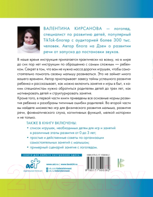 Книга АСТ Малыши: инструкция по применению. 300+ эффективных и простых игр (Кирсанова В. Ю.)