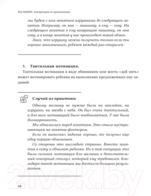 Книга АСТ Малыши: инструкция по применению. 300+ эффективных и простых игр (Кирсанова В. Ю.)