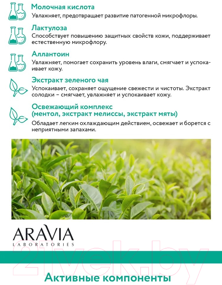Гель для интимной гигиены Aravia Laboratories Refreshing Intimate Gel Для ежедневного ухода (200мл) — фото 5