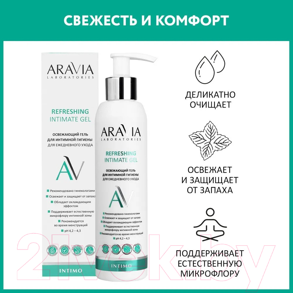 Гель для интимной гигиены Aravia Laboratories Refreshing Intimate Gel Для ежедневного ухода (200мл) — фото 4