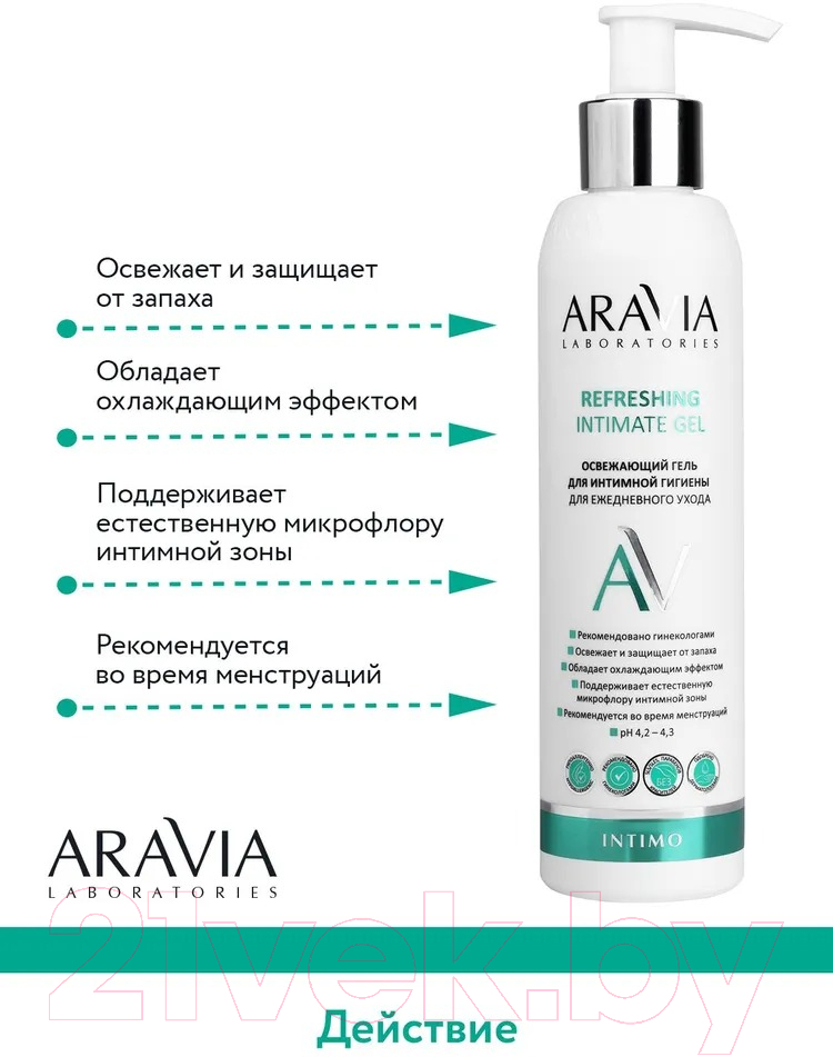 Гель для интимной гигиены Aravia Laboratories Refreshing Intimate Gel Для ежедневного ухода (200мл) — фото 3
