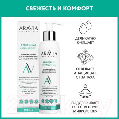 Гель для интимной гигиены Aravia Laboratories Refreshing Intimate Gel Для ежедневного ухода (200мл)