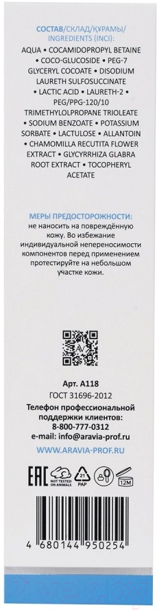 Гель для интимной гигиены Aravia Laboratories Hydrating Intimate Gel Для ежедневного ухода (200мл) — фото 4