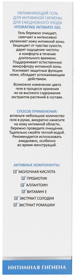 Гель для интимной гигиены Aravia Laboratories Hydrating Intimate Gel Для ежедневного ухода (200мл) — фото 5
