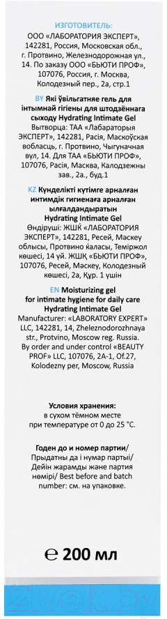 Гель для интимной гигиены Aravia Laboratories Hydrating Intimate Gel Для ежедневного ухода (200мл) — фото 6
