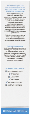 Гель для интимной гигиены Aravia Laboratories Hydrating Intimate Gel Для ежедневного ухода (200мл)