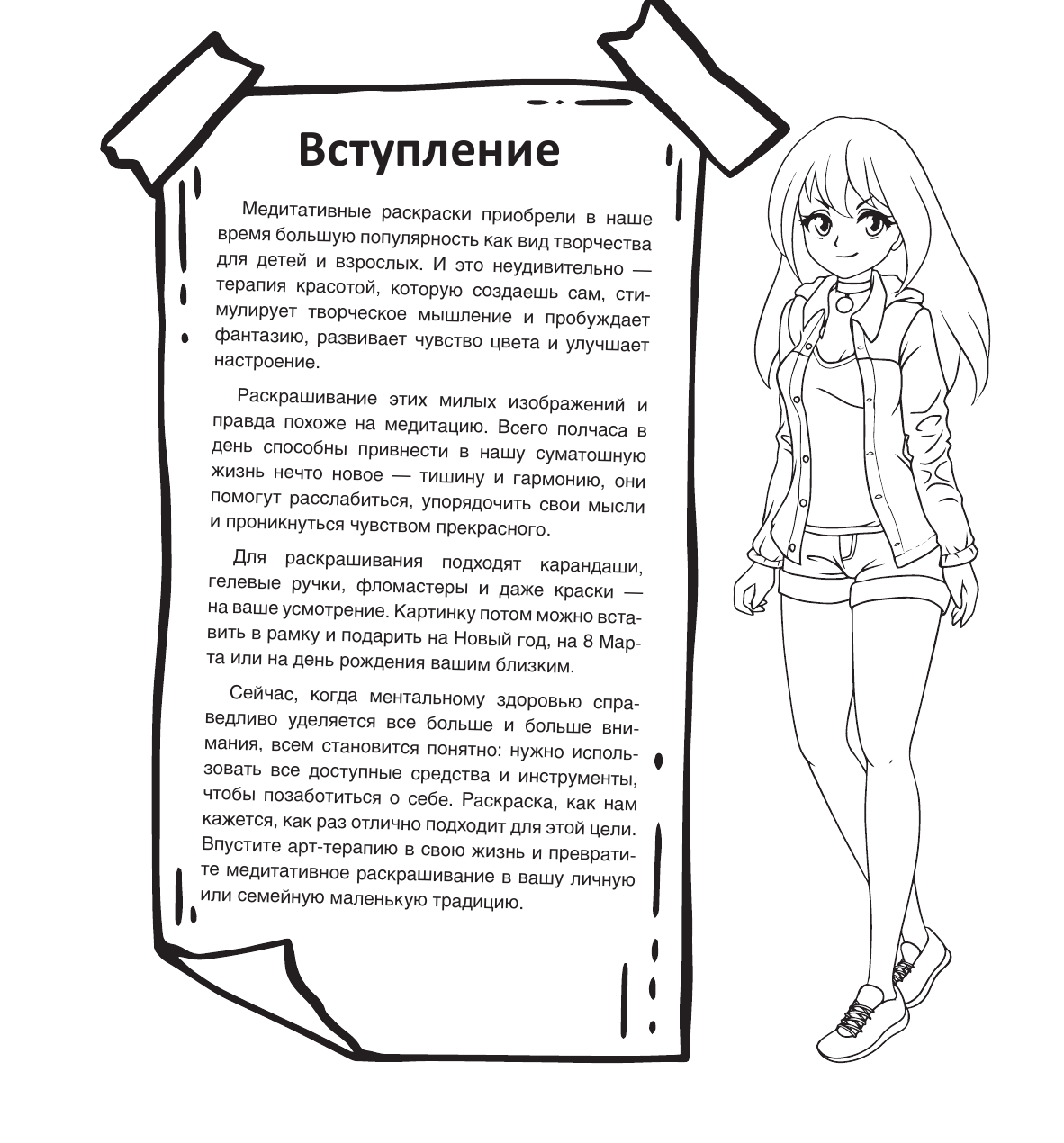 Раскраска-антистресс АСТ Манга. Рисунки для медитаций — фото 4