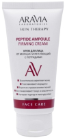 Крем для лица Aravia Laboratories Peptide Ampoule Firming Cream (50мл) - 