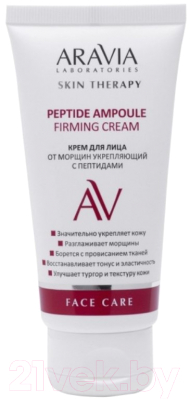 Крем для лица Aravia Laboratories Peptide Ampoule Firming Cream (50мл)
