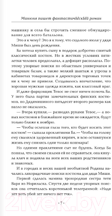Художественная книга АСТ Манюня пишет фантастичЫскЫй роман — фото 6