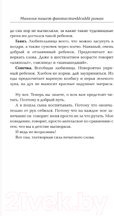 Художественная книга АСТ Манюня пишет фантастичЫскЫй роман — фото 4