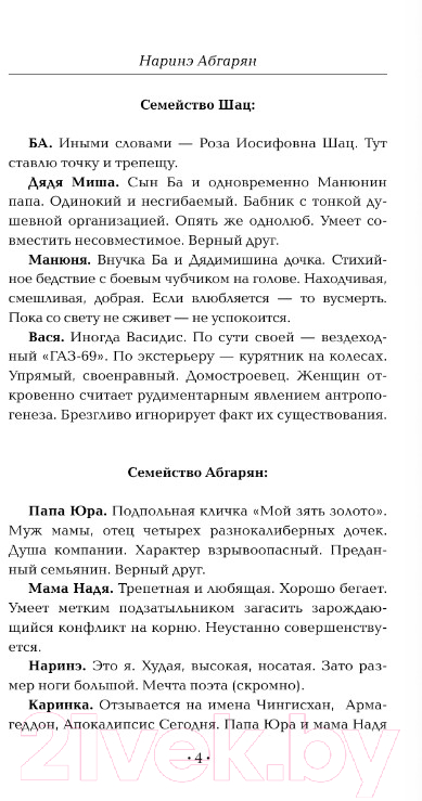 Художественная книга АСТ Манюня пишет фантастичЫскЫй роман — фото 3