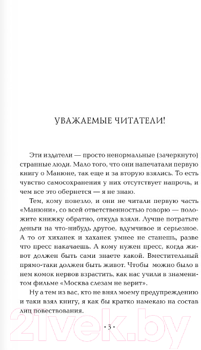 Художественная книга АСТ Манюня пишет фантастичЫскЫй роман — фото 2