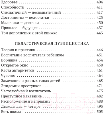 Изображение товара Книга Азбука Как любить ребенка (Корчак Я.)