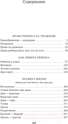 Изображение товара Книга Азбука Как любить ребенка (Корчак Я.)