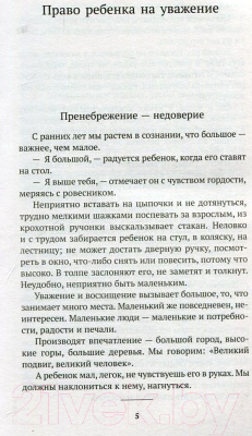 Изображение товара Книга Азбука Как любить ребенка (Корчак Я.)