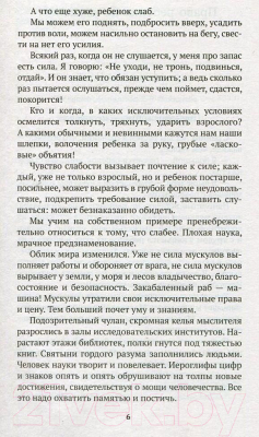 Изображение товара Книга Азбука Как любить ребенка (Корчак Я.)