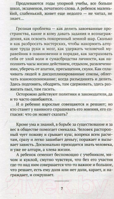 Изображение товара Книга Азбука Как любить ребенка (Корчак Я.)