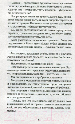 Изображение товара Книга Азбука Как любить ребенка (Корчак Я.)