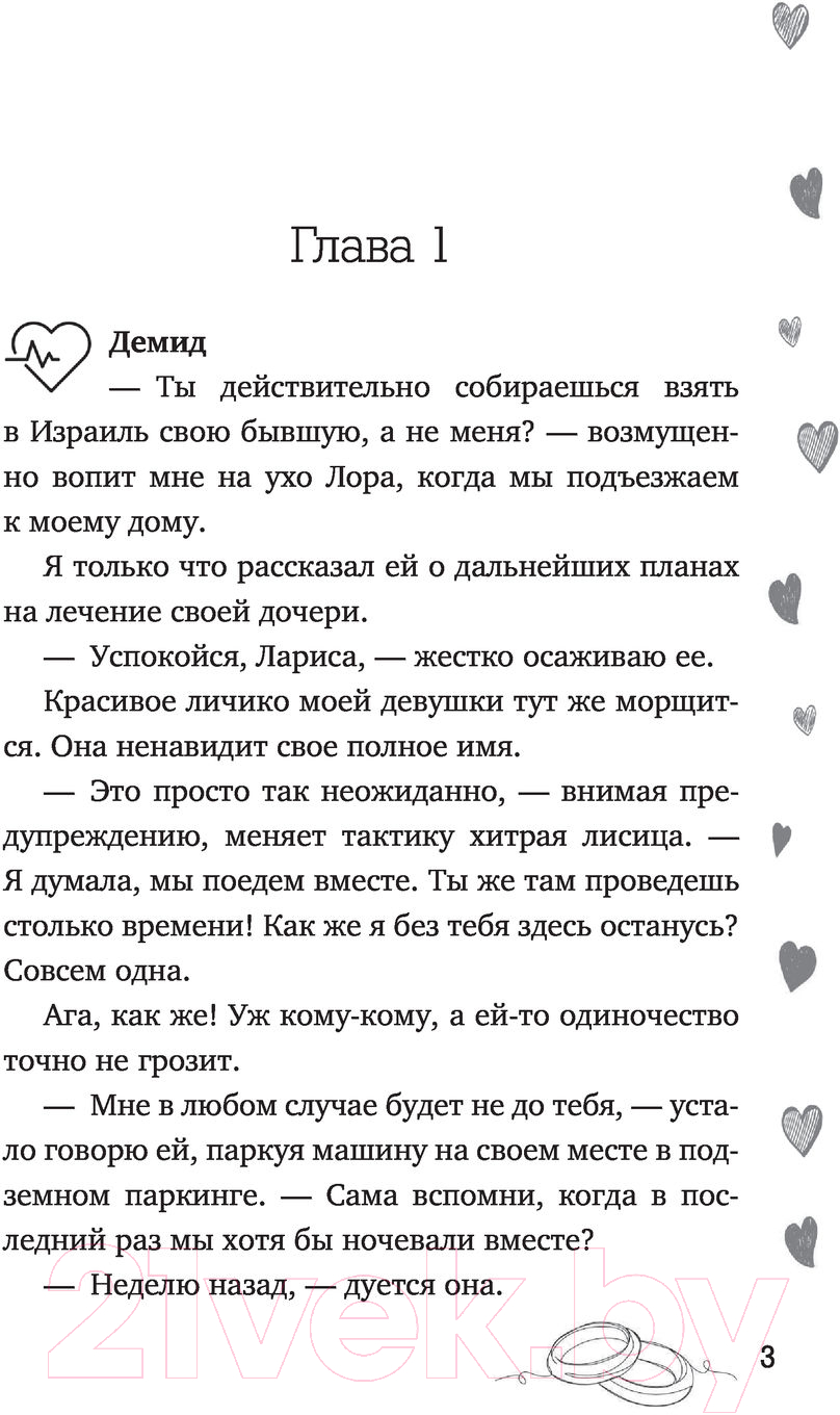 Художественная книга АСТ После развода. Вернуть жену. Хиты сентиментальной прозы (Романова З.) — фото 4