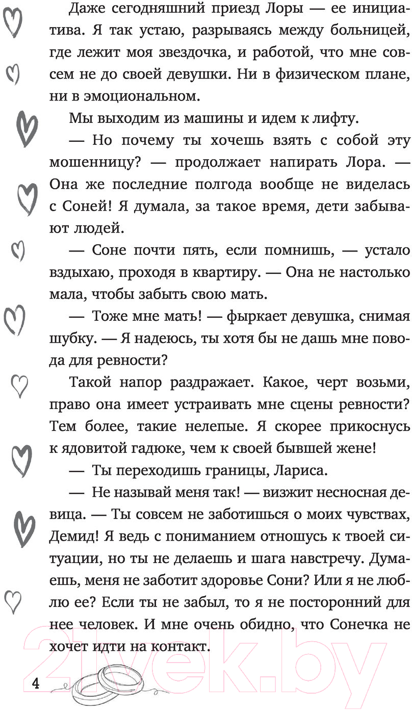 Художественная книга АСТ После развода. Вернуть жену. Хиты сентиментальной прозы (Романова З.) — фото 5