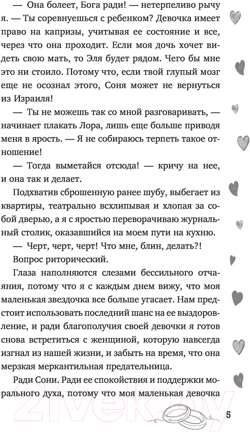 Художественная книга АСТ После развода. Вернуть жену. Хиты сентиментальной прозы (Романова З.) — фото 6