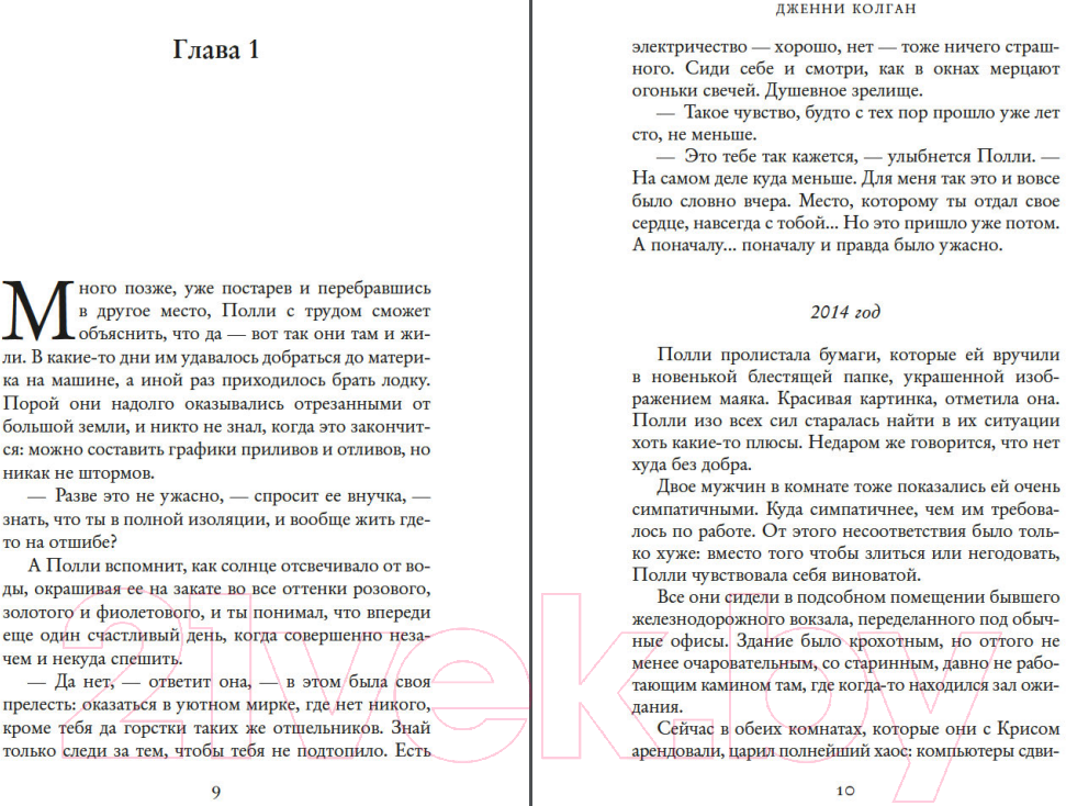 Художественная книга Иностранка Маленькая пекарня у моря / 9785389225022 (Колган Дж.) — фото 5