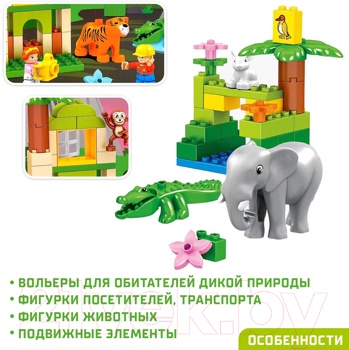 Конструктор Kids Home Toys Зоопарк / 2496908