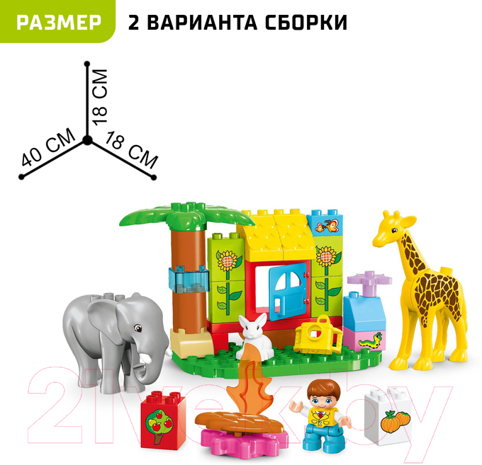 Конструктор Kids Home Toys Чудесный зоопарк / 7120608