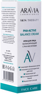 Крем для лица Aravia Laboratories PHA-Active Balance Cream (50мл)