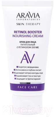 Крем для лица Aravia Laboratories 200 МЕ Retinol Booster Nourishing Cream (50мл)