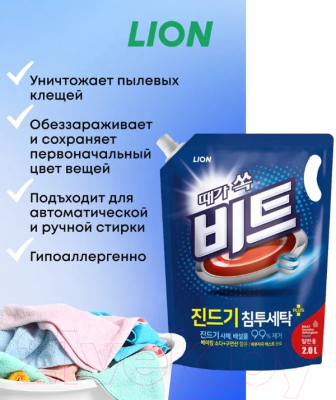 Изображение товара Гель для стирки Lion Beat Liquid (2л)