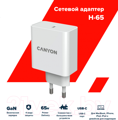 Адаптер питания сетевой Canyon H-65 / CND-CHA65W01