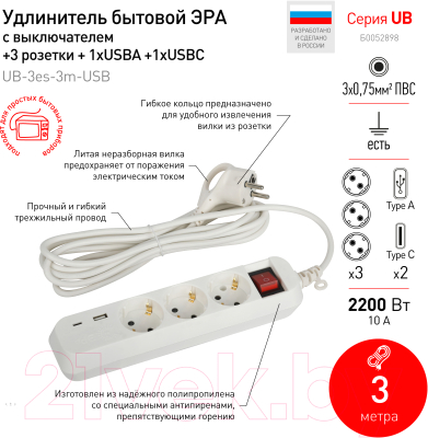 Удлинитель ЭРА UB-3es-3m-USB / Б0052898