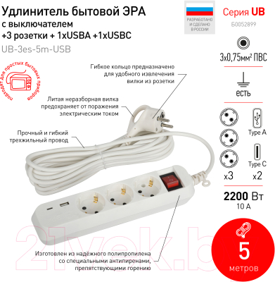 Удлинитель ЭРА UB-3es-5m-USB / Б0052899