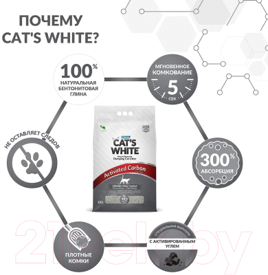 Наполнитель для туалета Cat's White С активным углем (10л/8.5кг)