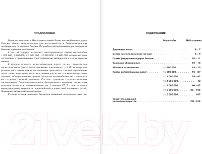 Карта автомобильных дорог АСТ Атлас автодорог России, стран СНГ и Балтии / 9785171526269