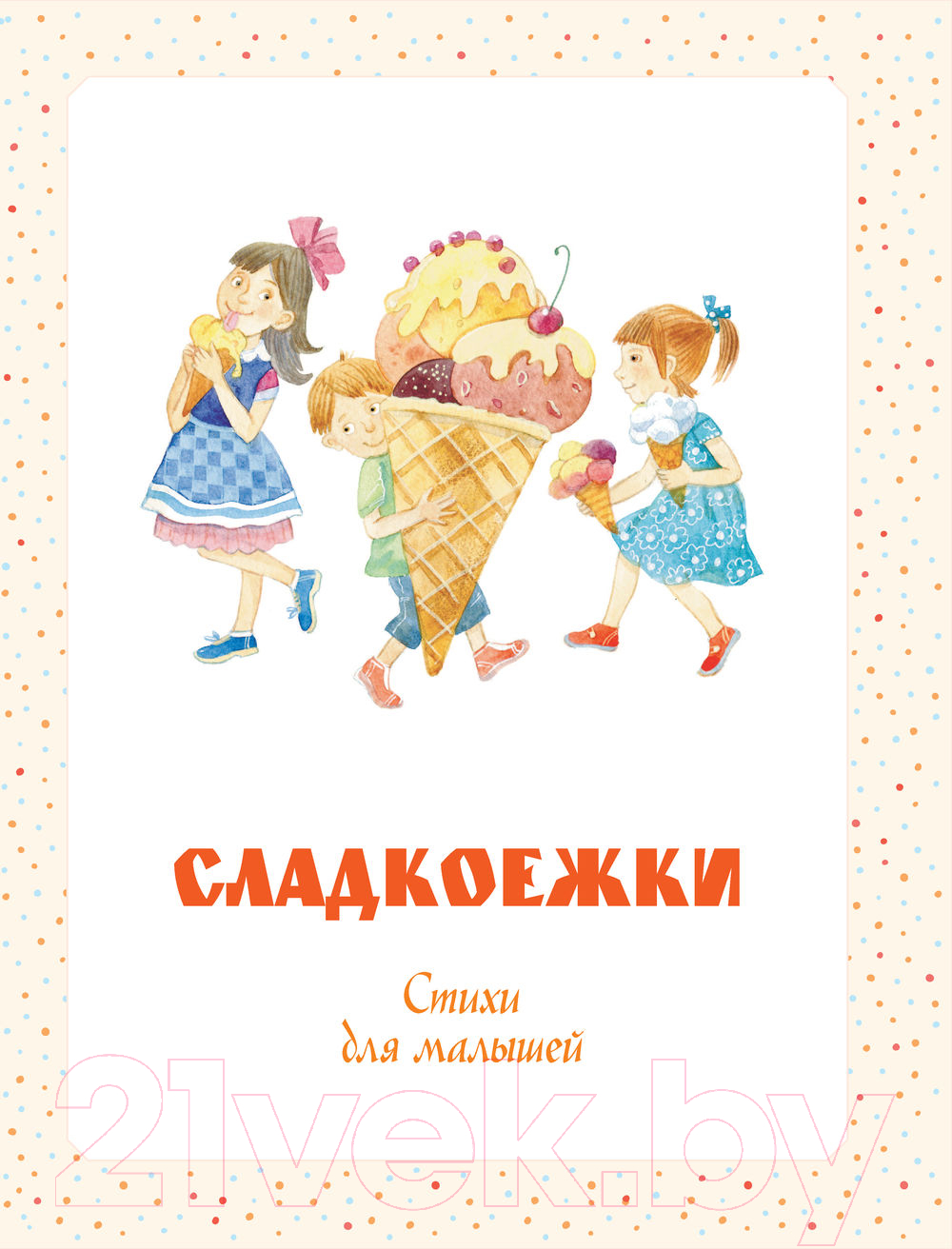 Книга АСТ Большая книга сказок и стихов