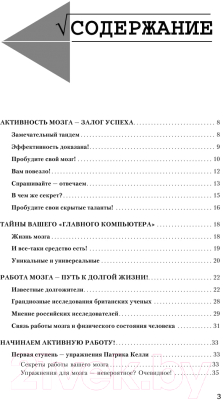 Книга АСТ Большая книга-тренажер для вашего мозга и подсознания (Могучий А.)