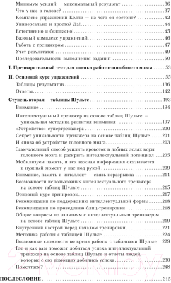 Книга АСТ Большая книга-тренажер для вашего мозга и подсознания (Могучий А.)