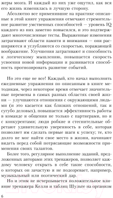 Книга АСТ Большая книга-тренажер для вашего мозга и подсознания (Могучий А.)