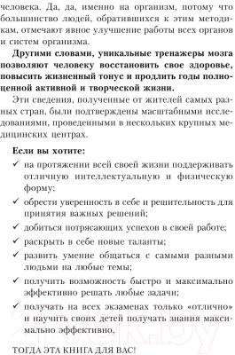 Книга АСТ Большая книга-тренажер для вашего мозга и подсознания (Могучий А.)